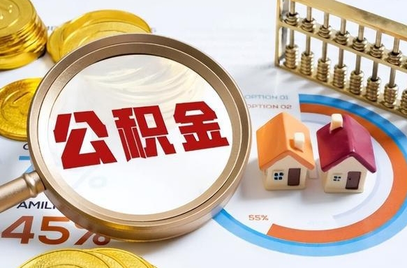 乌海离职了封存的公积金怎么提取（乌海北京离职了封存的公积金怎么提取）